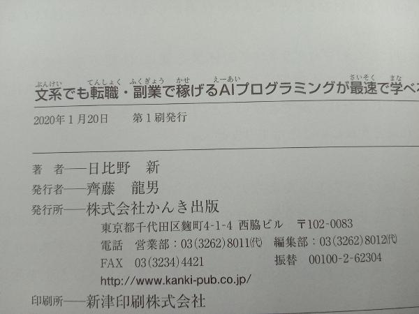 文系でも転職・副業で稼げるAIプログラミングが最速で学べる! 日比野新_画像5