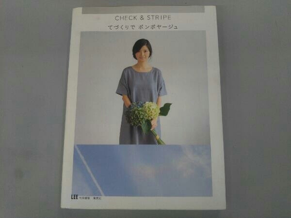 CHECK & STRIPE てづくりでボンボヤージュ 在田佳代子　雑誌_画像1