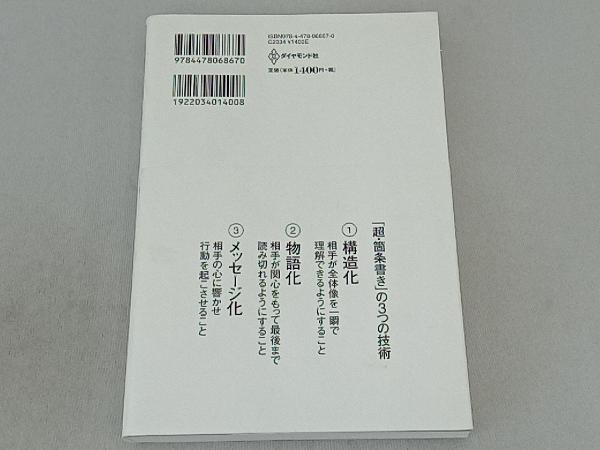 超・箇条書き 杉野幹人_画像2