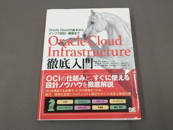 Oracle Cloud Infrastructure徹底入門の画像1