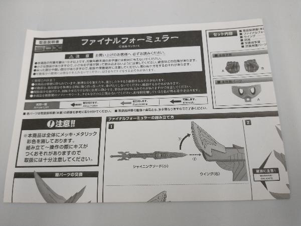 バンダイ ファイナルフォーミュラー SDX 魂ウェブ商店限定 SDガンダム ※箱イタミありの画像6