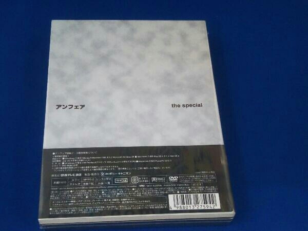 未開封 DVD アンフェア the special「コード・ブレーキング~暗号解読」の画像2