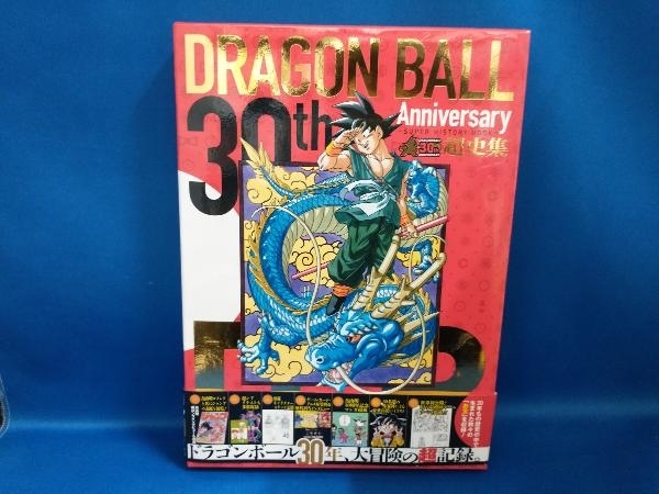 30th Anniversary DRAGON BALL 超史集 SUPER HISTORY BOOK Vジャンプ編集部_画像1