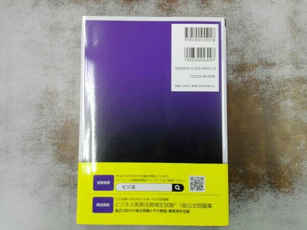 ビジネス実務法務検定試験1級公式テキスト(2023年度版) 東京商工会議所_画像2