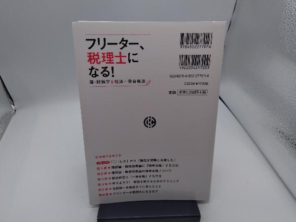 フリーター、税理士になる! 入江日和_画像3