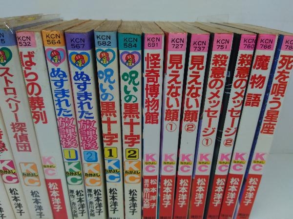 松本洋子 20冊セットの画像3