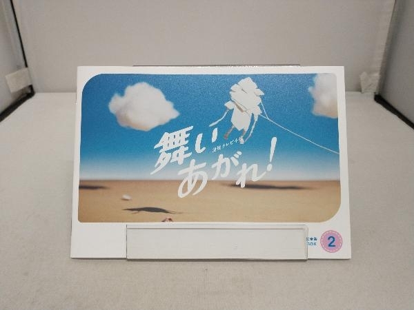 DVD 連続テレビ小説舞いあがれ!完全版DVDBOX2 DVD DVD 連続テレビ小説舞いあがれ!完全版DVDBOX2 DVD