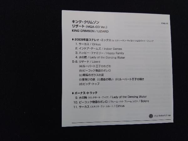 キング・クリムゾン CD リザート(MQA-CD Ver.)(紙ジャケット仕様)_画像4