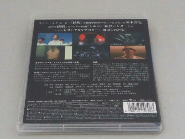 ヒルコ/妖怪ハンター 2Kレストア版(Blu-ray Disc)_画像2