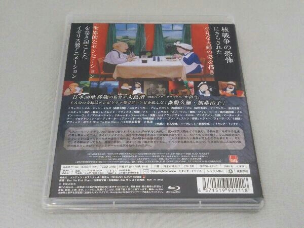 風が吹くとき(Blu-ray Disc)_画像2