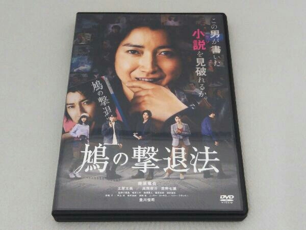 DVD 鳩の撃退法_画像1