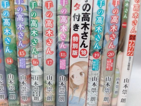 からかい上手の高木さん 全20巻（特別版含む） ＋からかい上手の元高木さん全20巻＋映画巻＋ファンブック　※卒業アルバム付き！_画像4