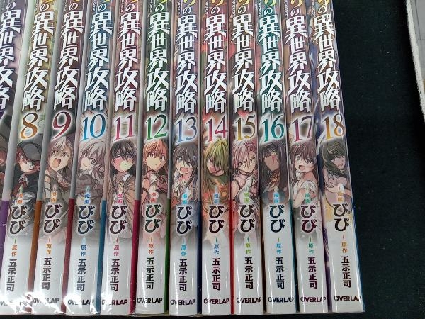  comics manga ....... unusual world ...... regular .18 volume set 