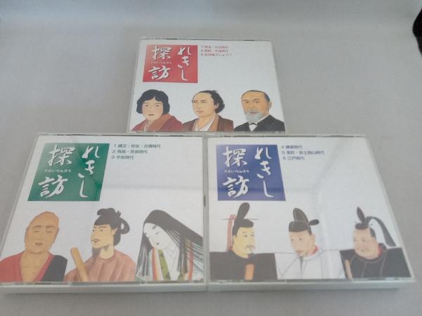 CD しちだ 七田式　れきし探訪　日本史編　3点セット