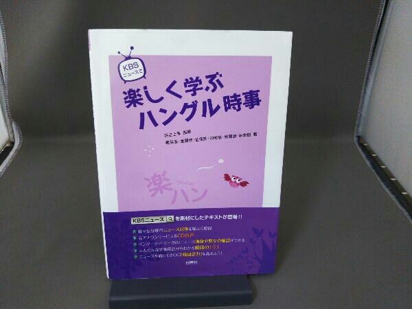 CD欠品 KBSニュースで 楽しく学ぶハングル時事 姜英淑_画像1