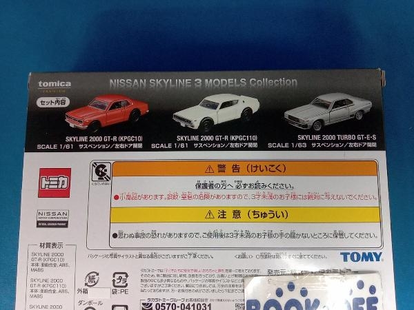 トミカ NISSAN SKYLINE 3 MODELS Collection トミカプレミアム タカラトミー_画像2