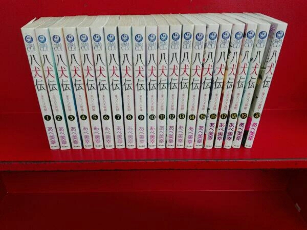 1～20巻セット 八犬伝 東方八犬異聞_画像1