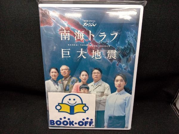 DVD NHKスペシャル 南海トラフ巨大地震の画像1