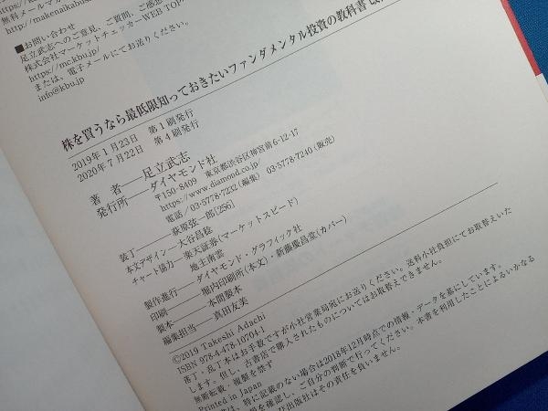 ファンダメンタル投資の教科書 改訂版 足立武志_画像4