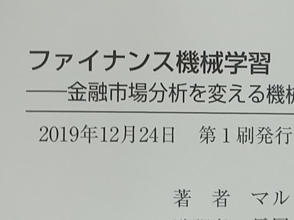 ◆ファイナンス機械学習 マルコス・ロペス・プラド_画像5