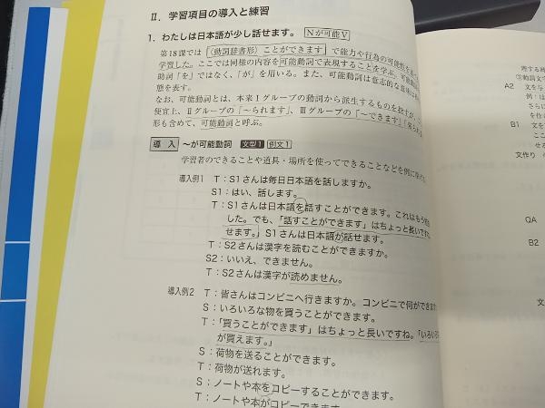 【書き込みあり・CD-ROM付き】みんなの日本語 初級Ⅱ 第2版 スリーエーネットワークの画像4