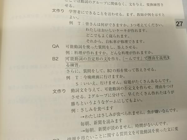 【書き込みあり・CD-ROM付き】みんなの日本語 初級Ⅱ 第2版 スリーエーネットワークの画像5