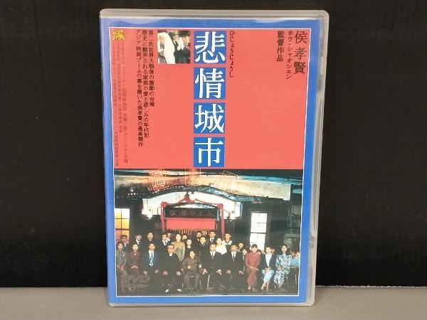 ケーススレ有り/ DVD 非情城市　トニー・レオンほか_画像1