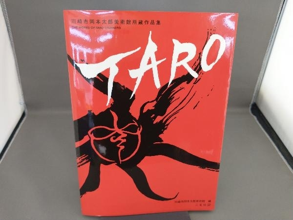 川崎市岡本太郎美術館所蔵作品集 TARO 川崎市岡本太郎美術館_画像1