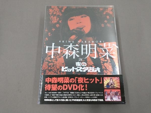 DVD 中森明菜 in 夜のヒットスタジオ_画像1