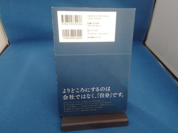 何度でもリセット 元コンサル僧侶が教える 安永雄彦_画像2