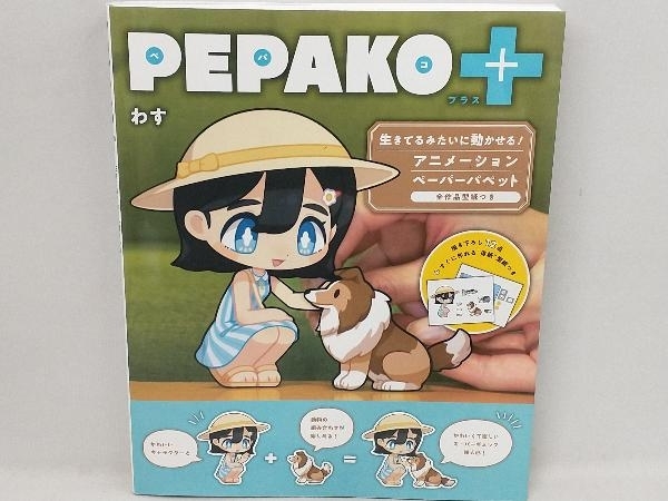 PEPAKO+ わす_画像1