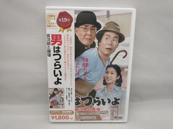 DVD 男はつらいよ 第19作 寅次郎と殿様_画像1