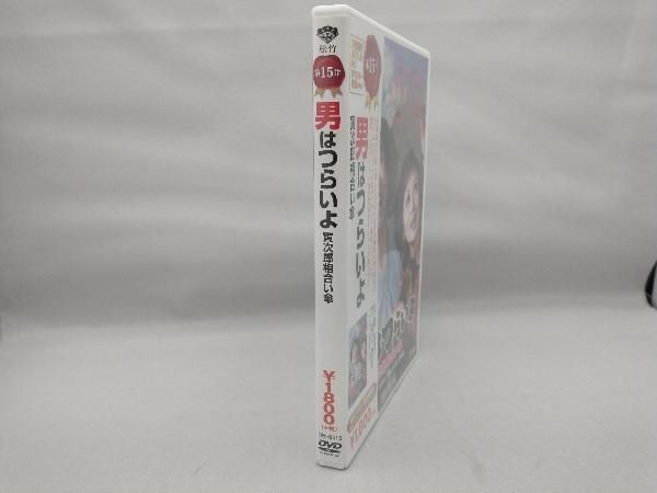 DVD 男はつらいよ 第15作 寅次郎相合い傘_画像3