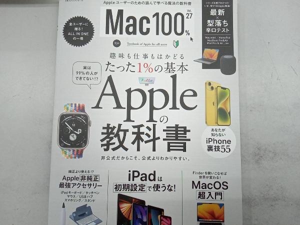 Mac100%(Ⅴol.27) 晋遊舎_画像1