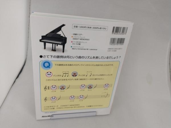 できるゼロからはじめるピアノ超入門 PIANOSTYLE編集部_画像3