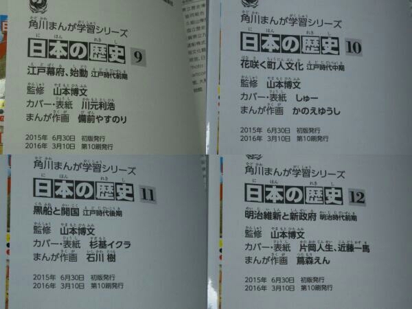 角川まんが学習シリーズ 日本の歴史 1~15 全15巻セット (山本博文 監修)の画像7