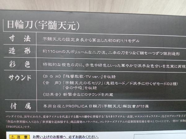 PROPLICA 日輪刀(宇髄天元) 魂ウェブ商店限定 鬼滅の刃/PROPLICA 【箱サイズ:114×24.5×22cm】の画像9