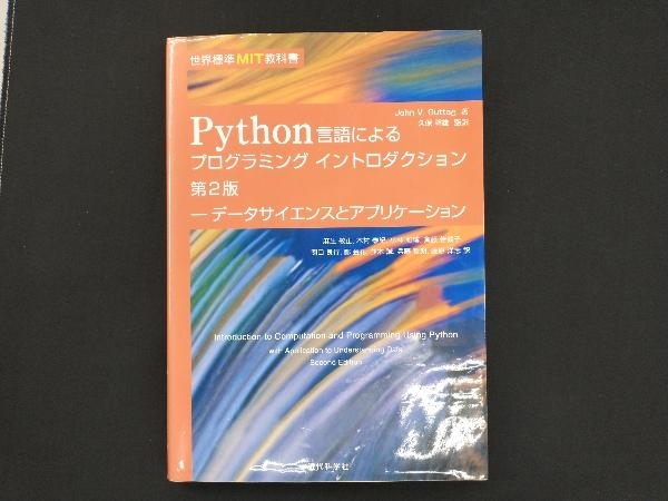 Python言語によるプログラミングイントロダクション 第2版 John V.Guttag_画像1