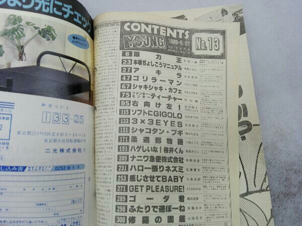 ジャンク ヤングマガジン 1986年10月20日号 1988年12月19日号 1989年5月22日号・11月27日号 4冊セット アキラ掲載号 AKIRA 大友克洋の画像3