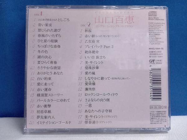 山口百恵 CD GOLDEN☆BEST 山口百恵 コンプリート・シングルコレクション (CD2枚組)_画像2