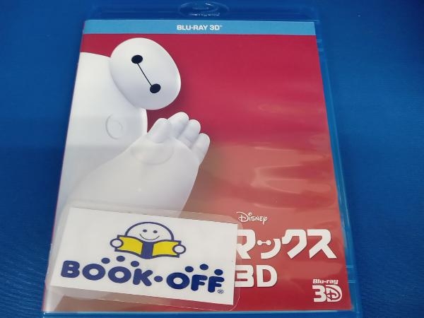 ベイマックス 3D(Blu-ray Disc)_画像1