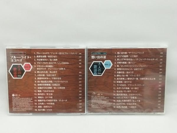 (オムニバス) CD 大人の歌謡曲 ~心ときめく青春ヒット曲集(CD5枚組 BOX)の画像5