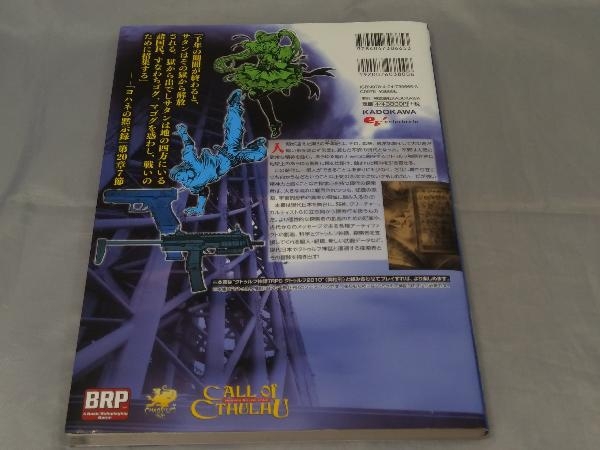 【本】「クトゥルフ神話TRPG クトゥルフ 2015」※傷みあり_画像2