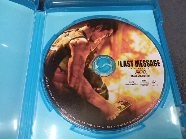THE LAST MESSAGE 海猿 スタンダード・エディション(Blu-ray Disc)_画像3