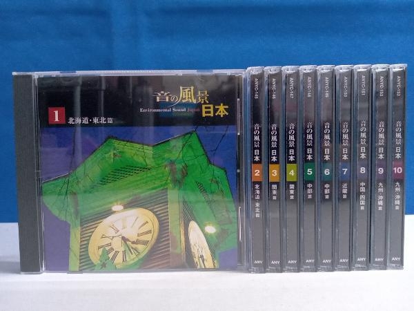 CD 音の風景 日本 (自然音/CD10枚組)_画像1