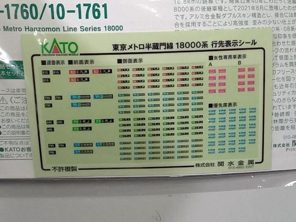 Ｎゲージ KATO 10-1760 東京メトロ半蔵門線 18000系 6両基本セット カトー_画像6