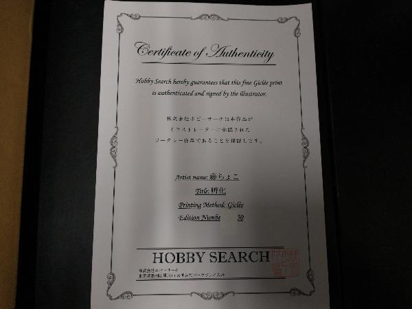 Yahoo!オークション - 藤ちょこ先生 直筆サイン入り A3サイズ Yahoo!オークション - 藤ちょこ先生 直筆サイン入り A3サイズ