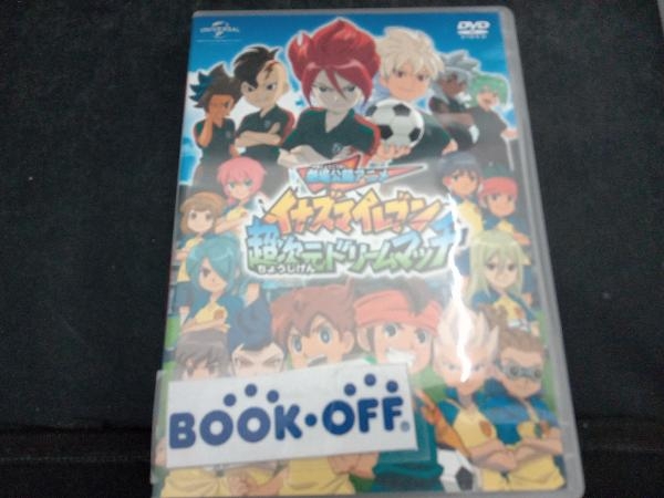 DVD 劇場公開アニメ イナズマイレブン 超次元ドリームマッチの画像1