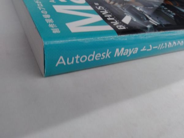 Autodesk Mayaトレーニングブック 第4版 イマジカデジタルスケープバウハウス・エンタテインメント部_画像2