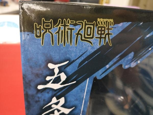 メガハウス 五条悟 1/8 プレバン限定 呪術廻戦_画像3